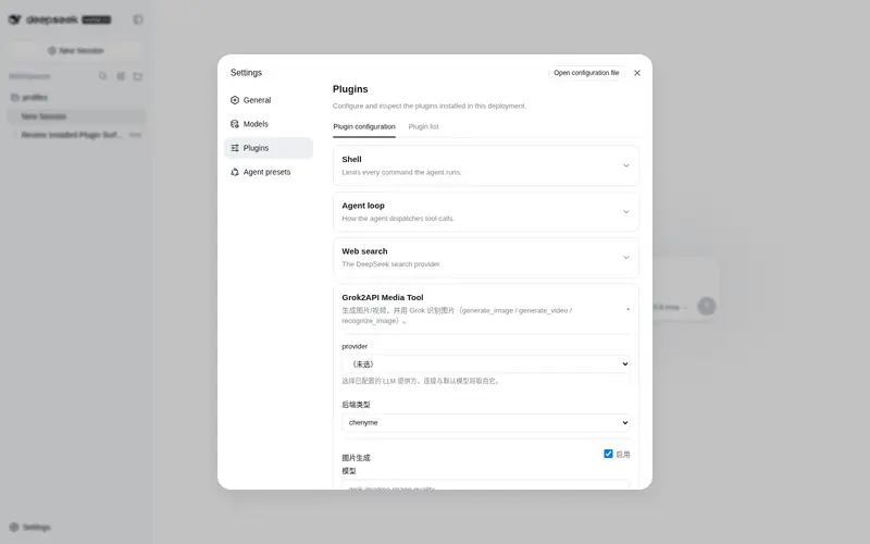 Preview 1 of 2: lsjspl/dsh-plugin-grok2api-media-tool
