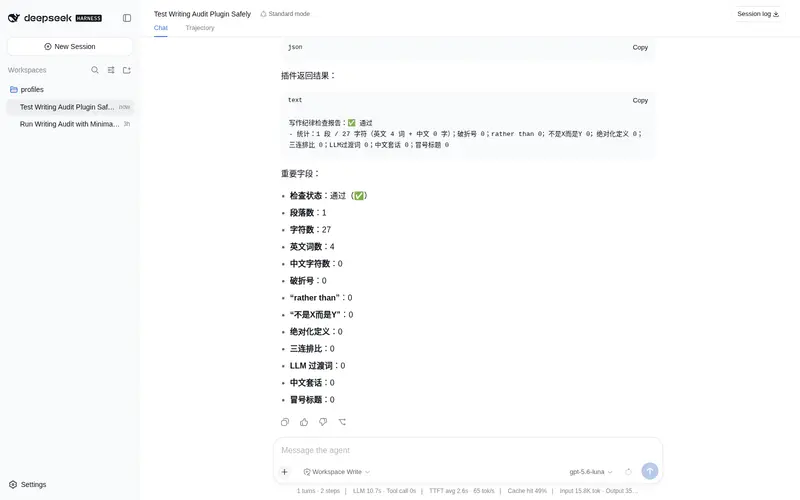Preview 2 of 2: xmutfyh/dsh-plugin-writing-guard