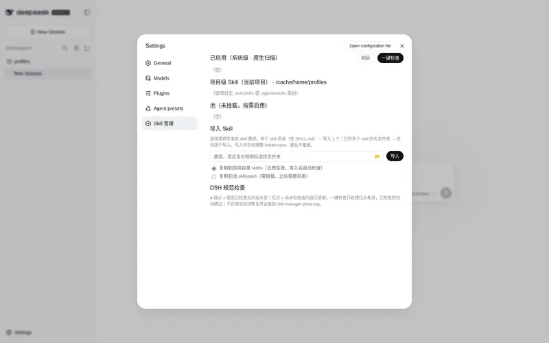 第 1 个预览，共 2 个：YTxue/dsh-skill-manager-ytxue