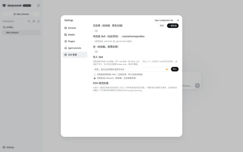 第 2 个预览，共 2 个：YTxue/dsh-skill-manager-ytxue
