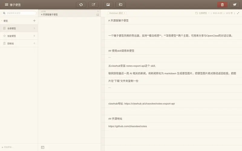 第 1 个预览，共 2 个：zhaoolee/notes