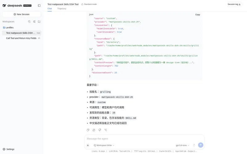 Preview 2 of 2: gongyijie85/mattpocock-skills-dsh-zh