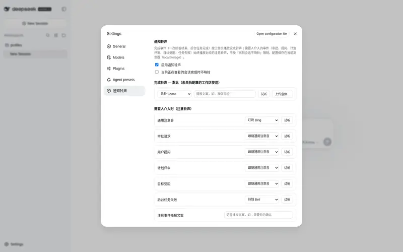 Preview 1 of 2: ldchaowin/dsh-plugin-notify-sound