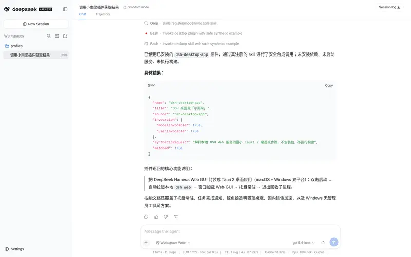 第 2 个预览，共 2 个：happpsee/dsh-desktop-app