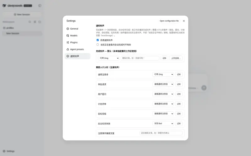 Preview 2 of 2: ldchaowin/dsh-plugin-notify-sound