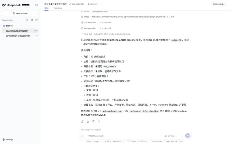 Preview 2 of 2: zuoyunlai/lunheng-article-pipeline-dsh
