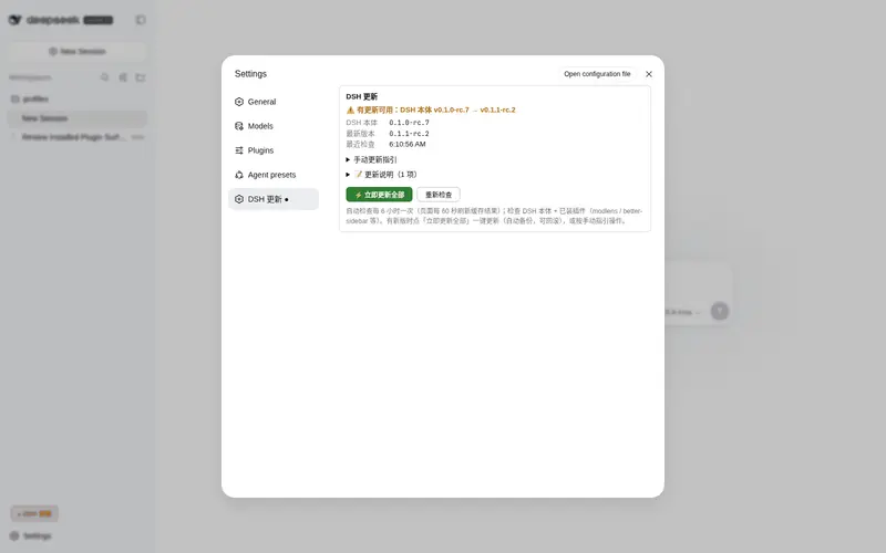 Preview 1 of 3: HuiHuitie-zhu/dsh-check-update
