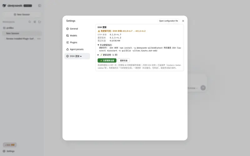 Preview 2 of 3: HuiHuitie-zhu/dsh-check-update