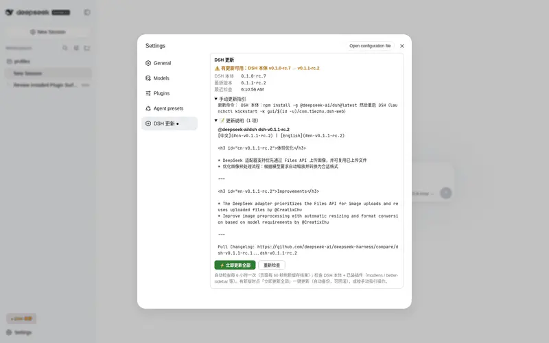 Preview 3 of 3: HuiHuitie-zhu/dsh-check-update